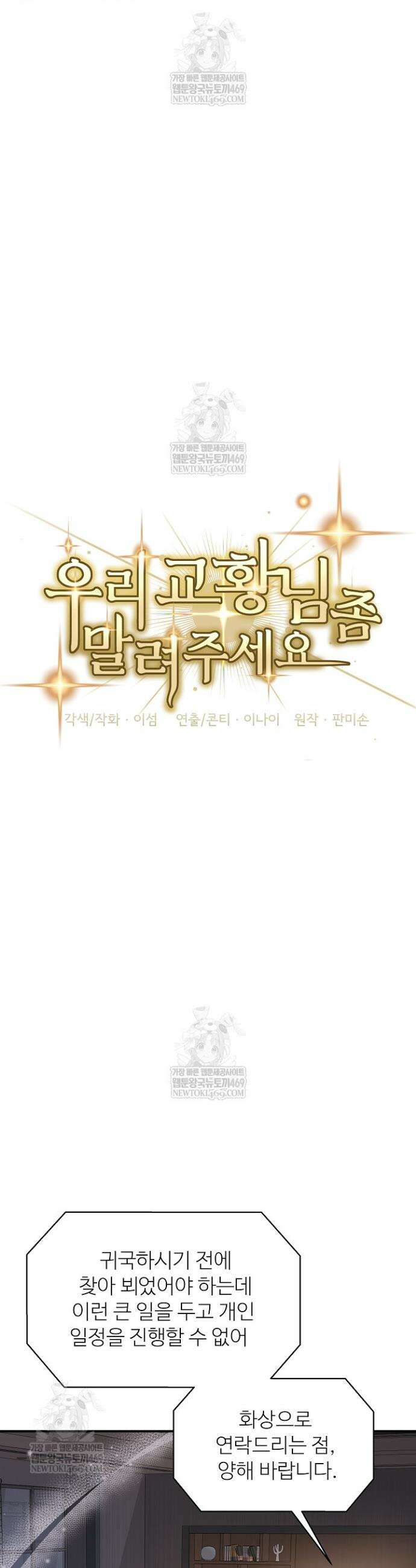 우리 교황님 좀 말려주세요 68화 28