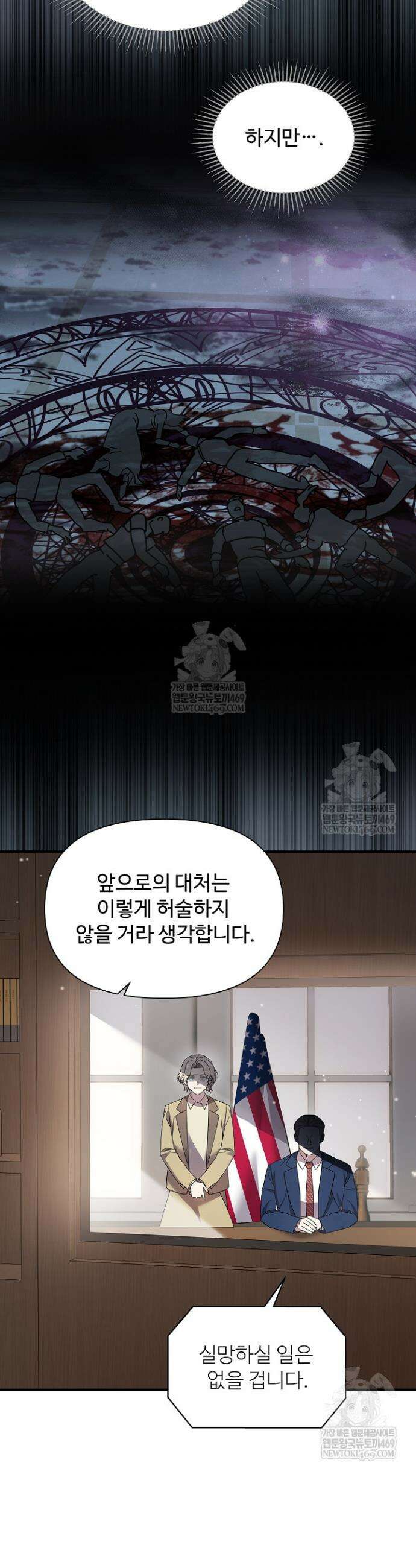 우리 교황님 좀 말려주세요 68화 30
