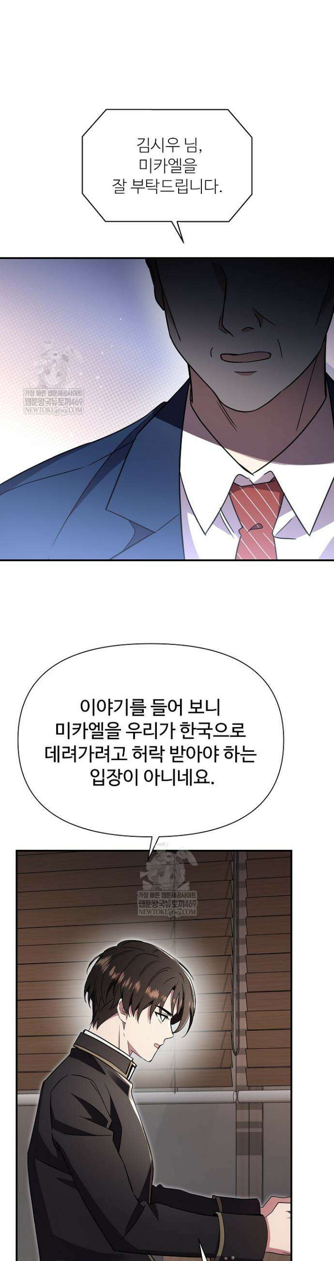 우리 교황님 좀 말려주세요 68화 31