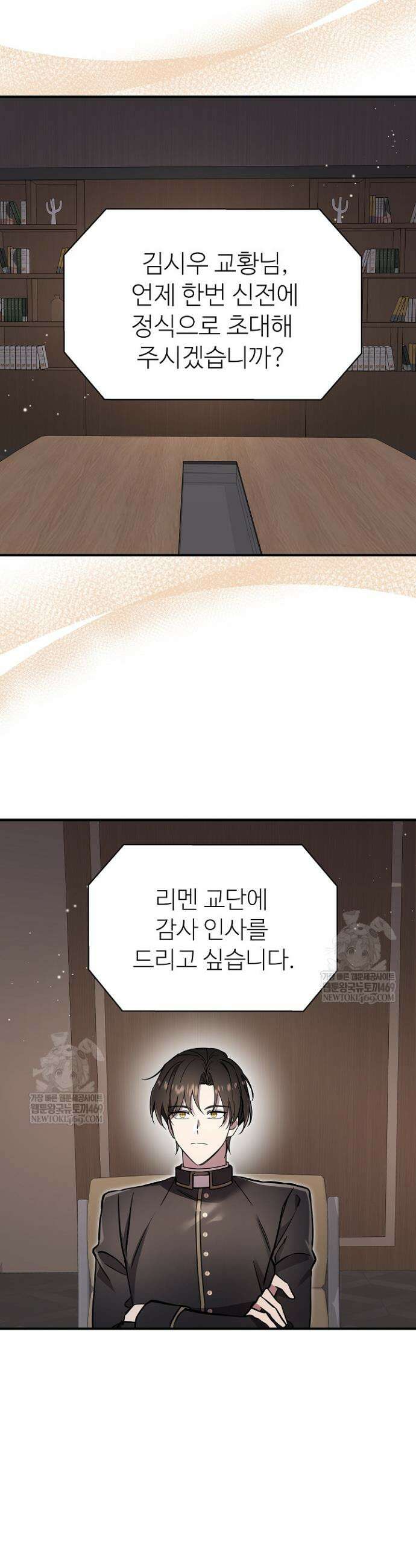 우리 교황님 좀 말려주세요 68화 33
