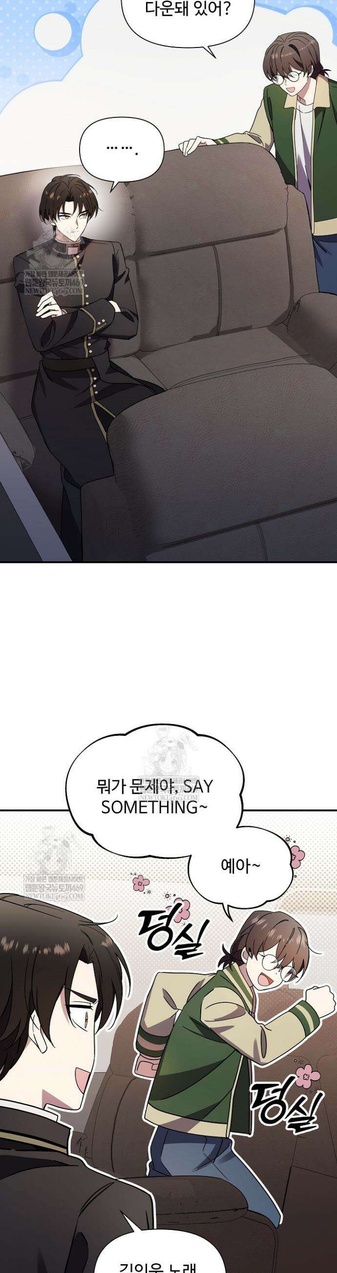 우리 교황님 좀 말려주세요 68화 35