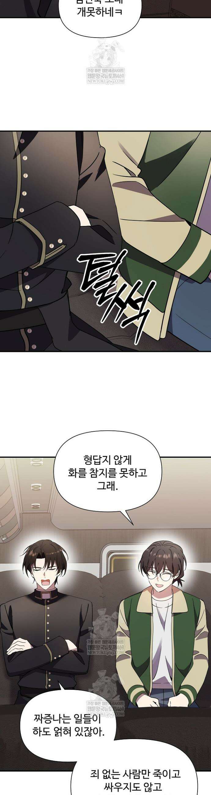 우리 교황님 좀 말려주세요 68화 36
