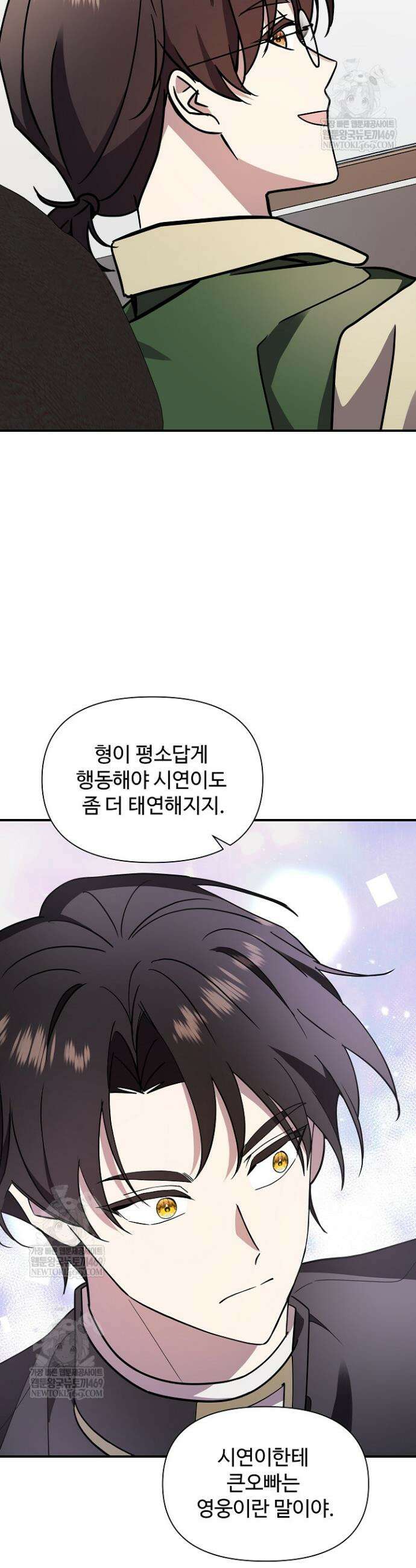 우리 교황님 좀 말려주세요 68화 38