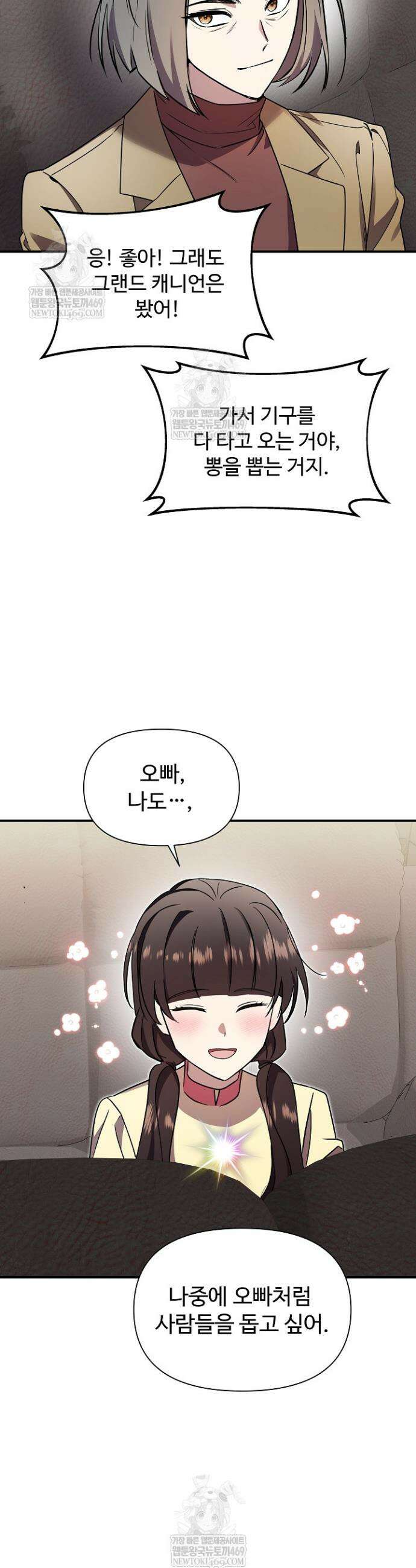 우리 교황님 좀 말려주세요 68화 41