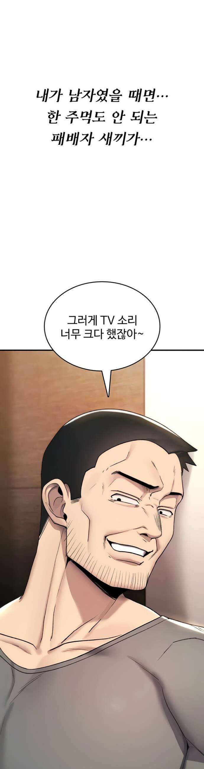 절대 꺾이지 않을거야! 19화 8