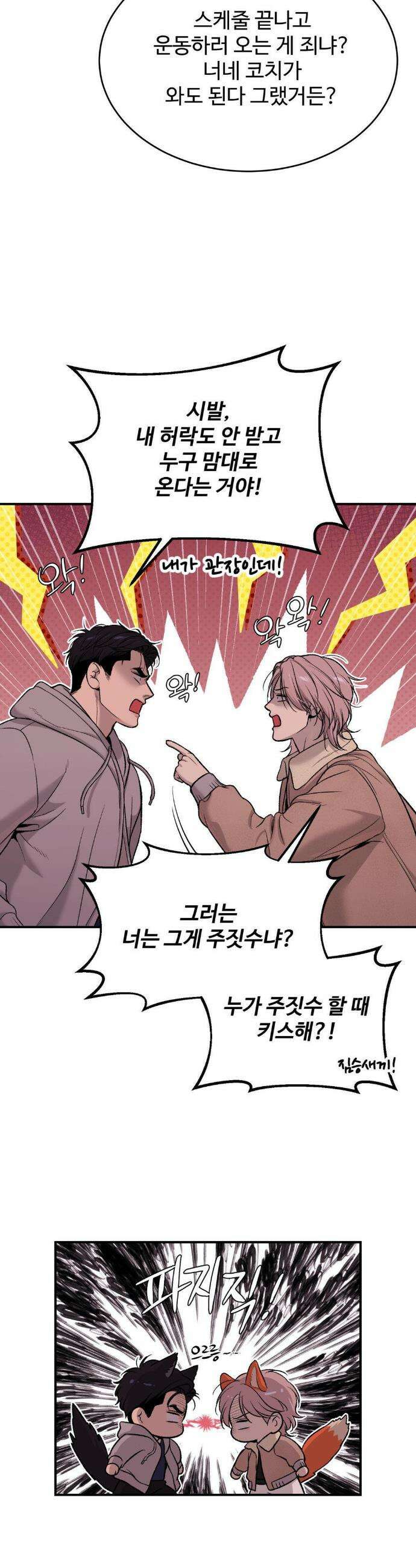 징크스 89화 3