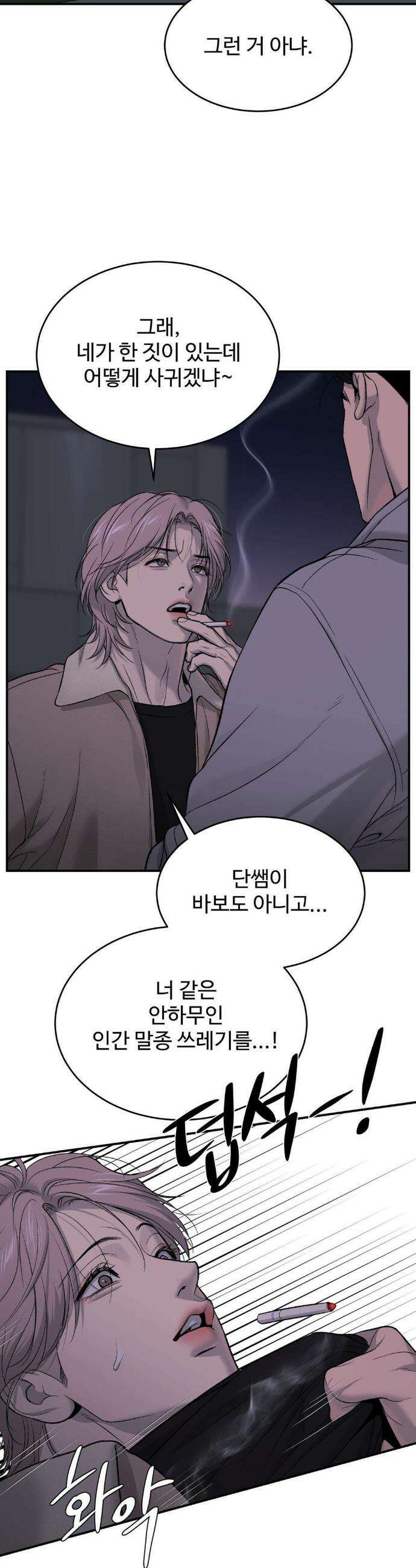 징크스 89화 8