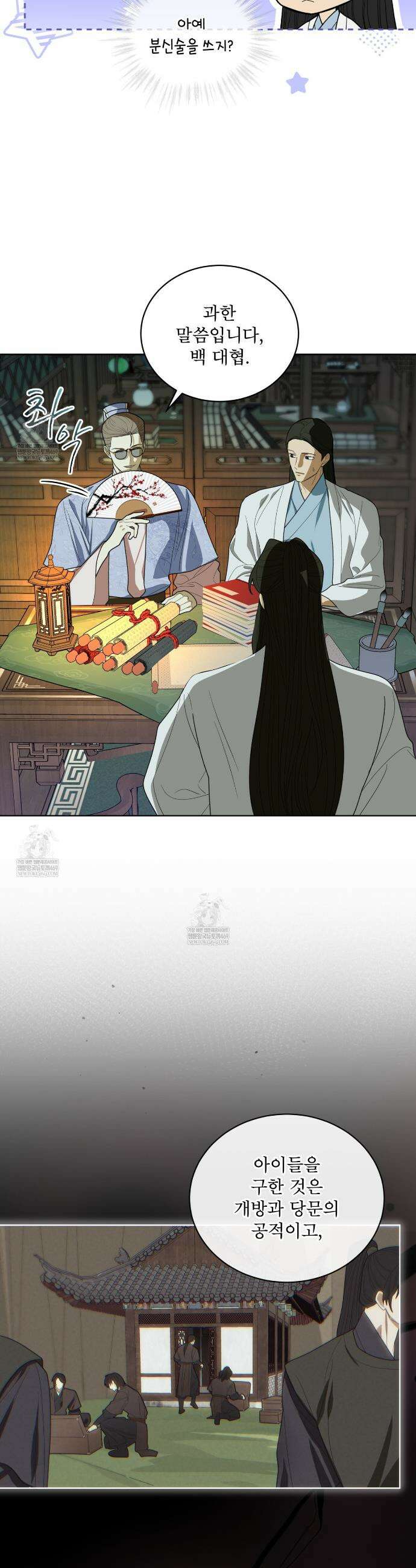 천추세인 79화 2