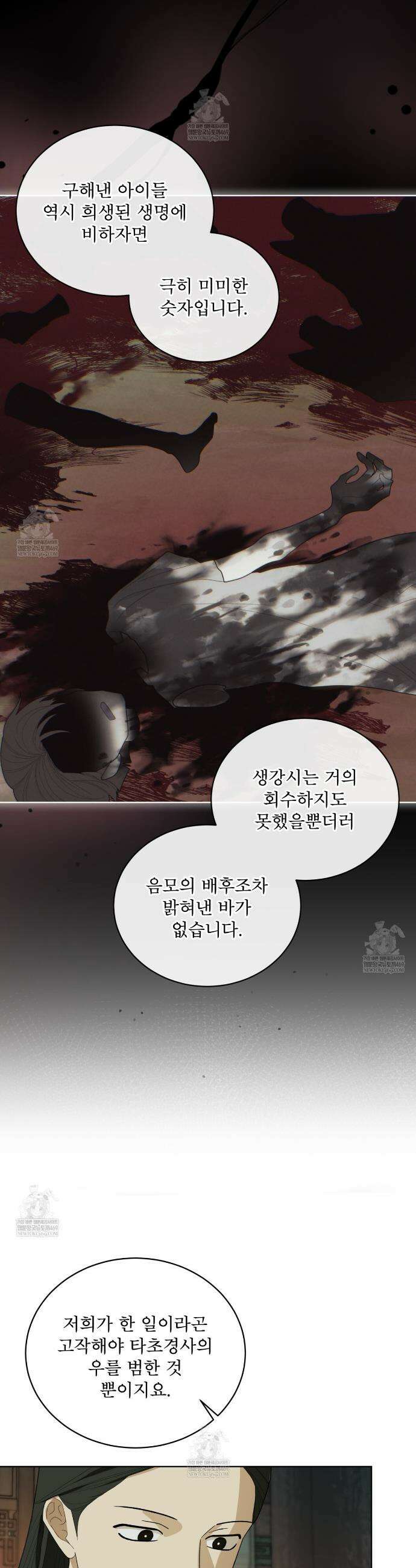 천추세인 79화 3