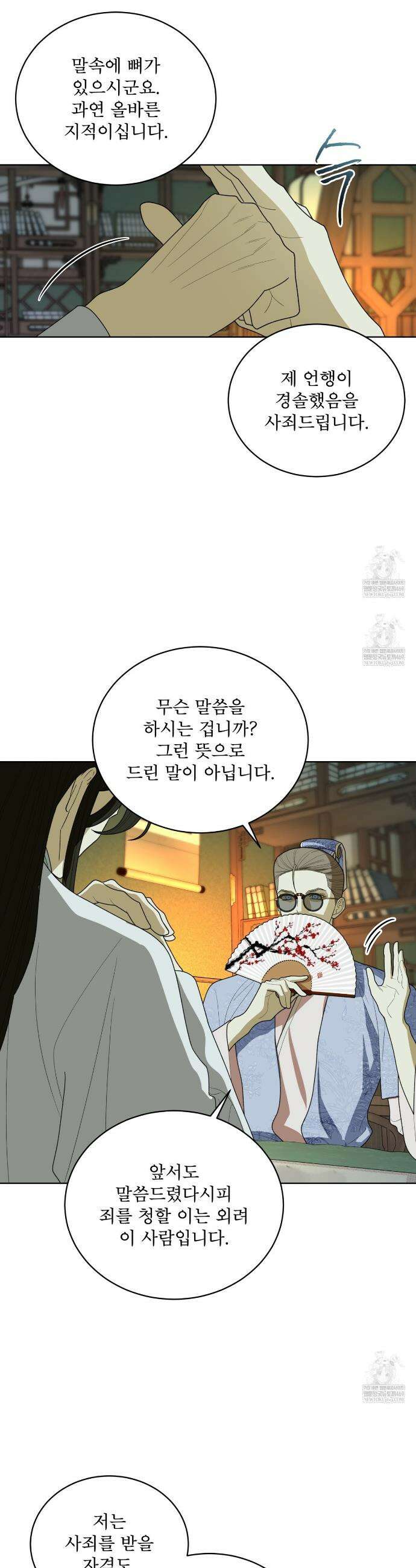 천추세인 79화 5