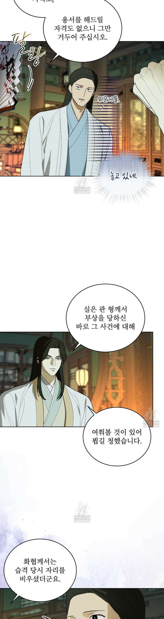 천추세인 79화 6