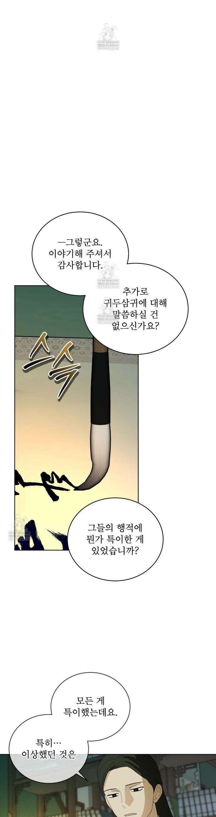 천추세인 79화 8