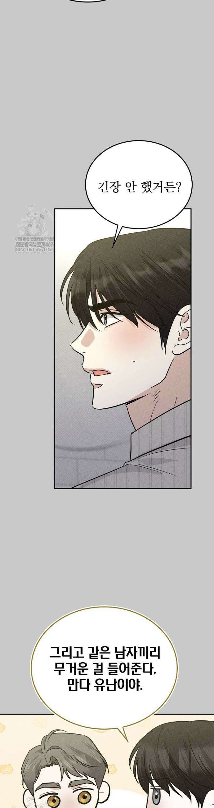 패치워크 54화 4