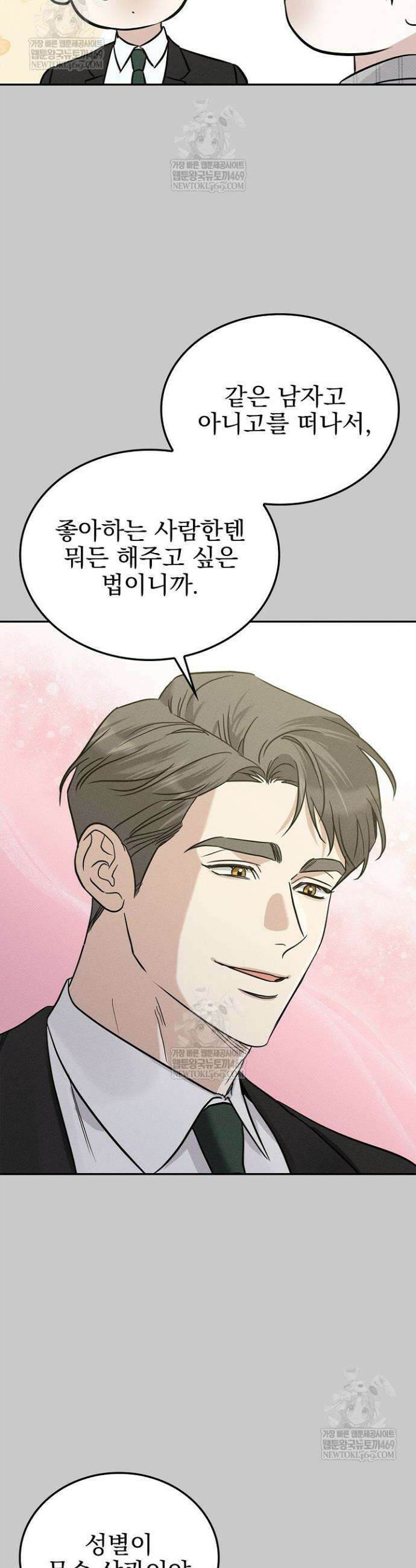 패치워크 54화 5