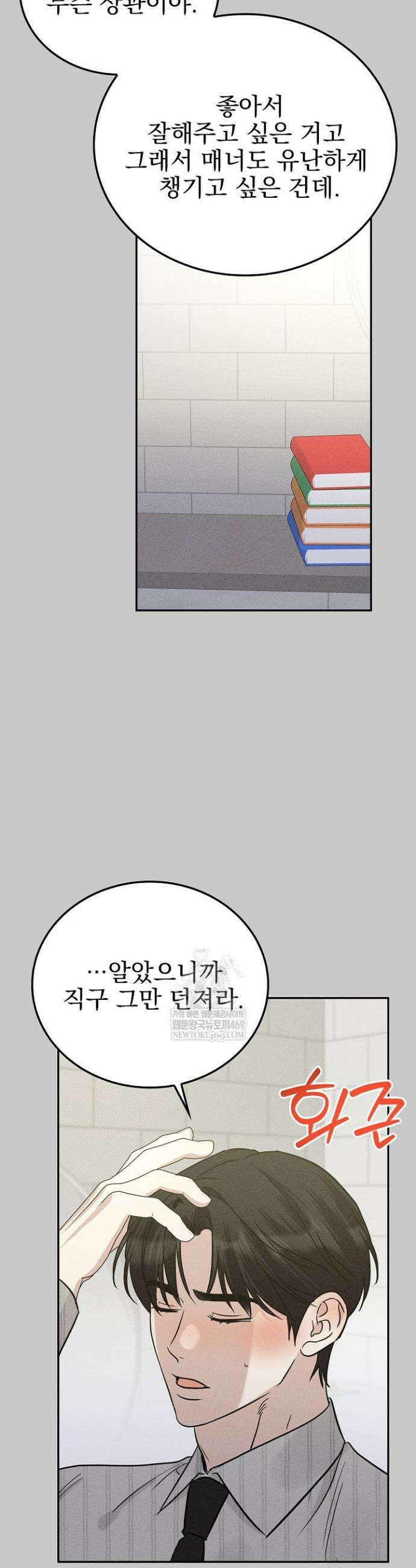 패치워크 54화 6