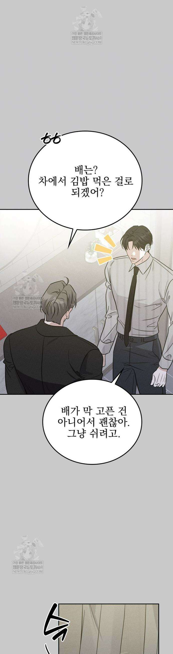 패치워크 54화 7
