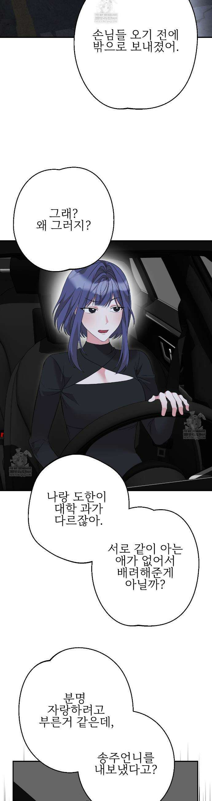 기승전,결혼 30화 3