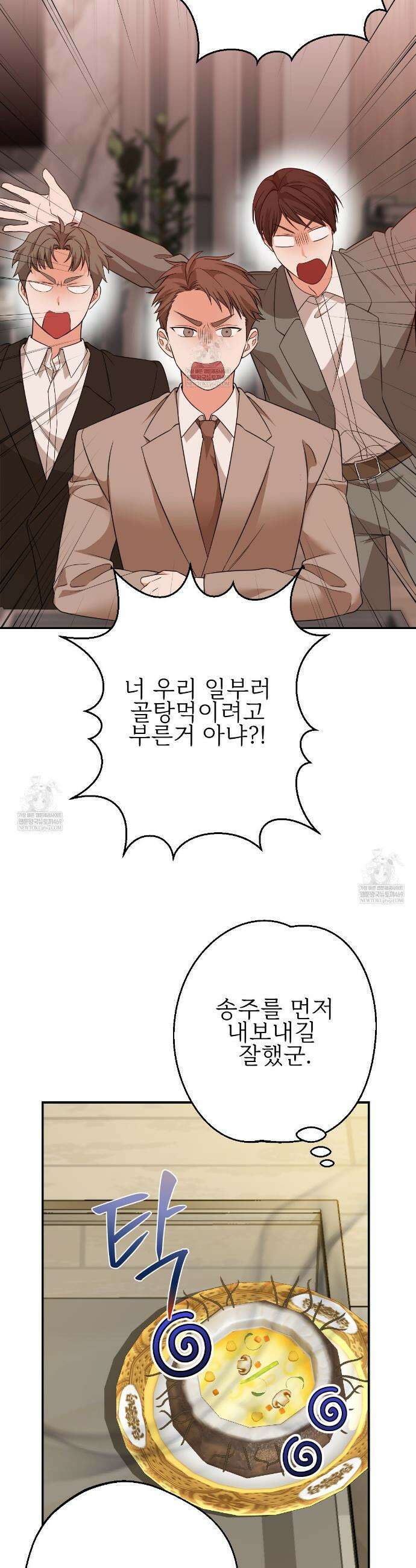 기승전,결혼 30화 5