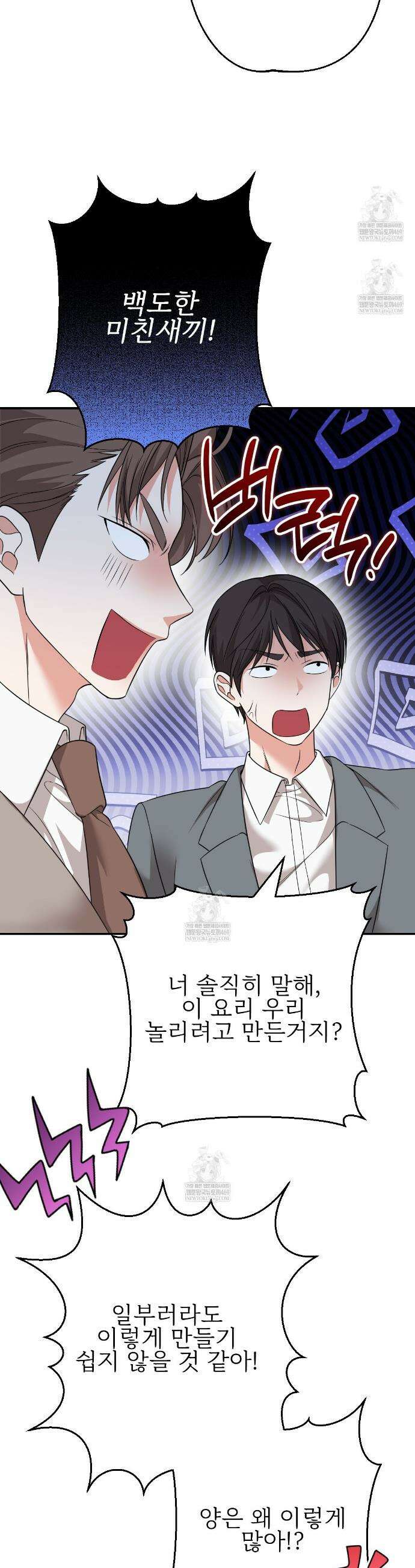 기승전,결혼 30화 8