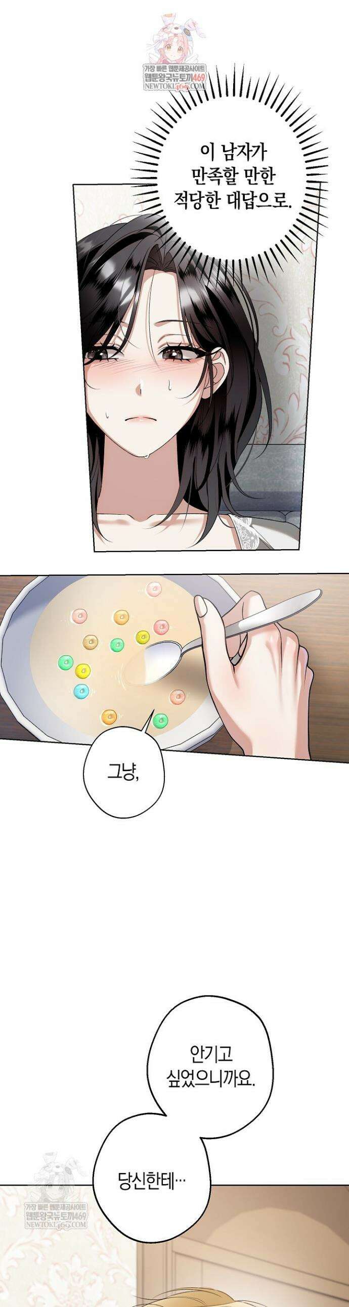 솔스티스 20화 1