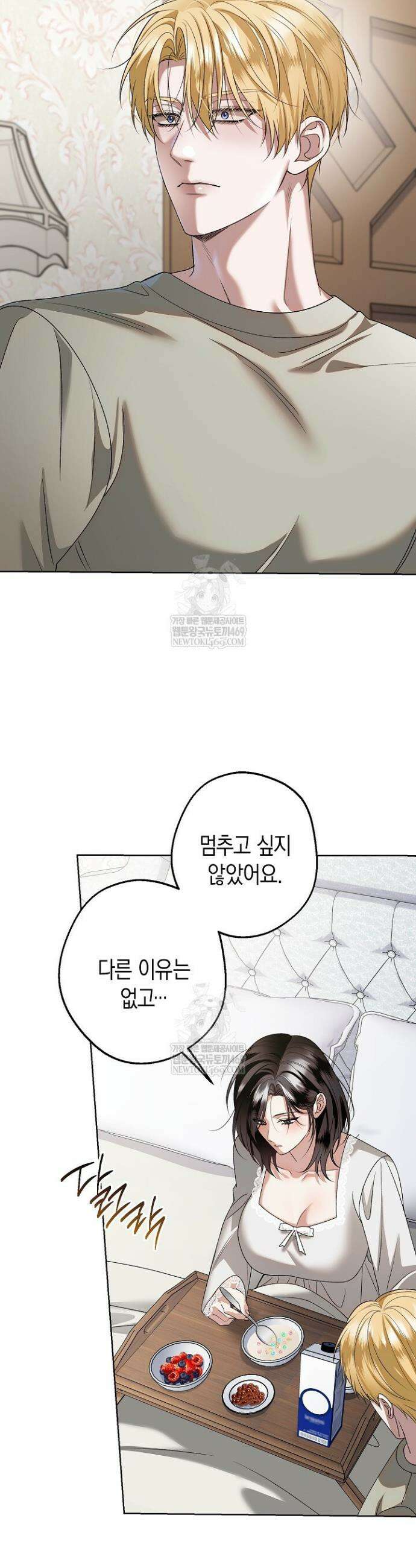 솔스티스 20화 2