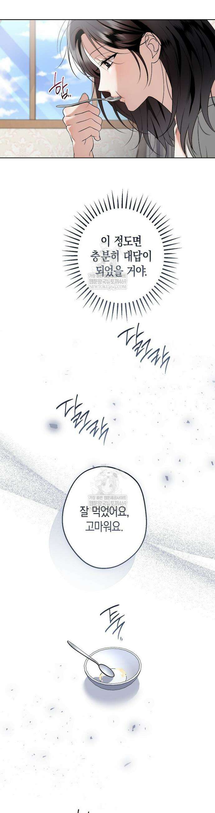 솔스티스 20화 3