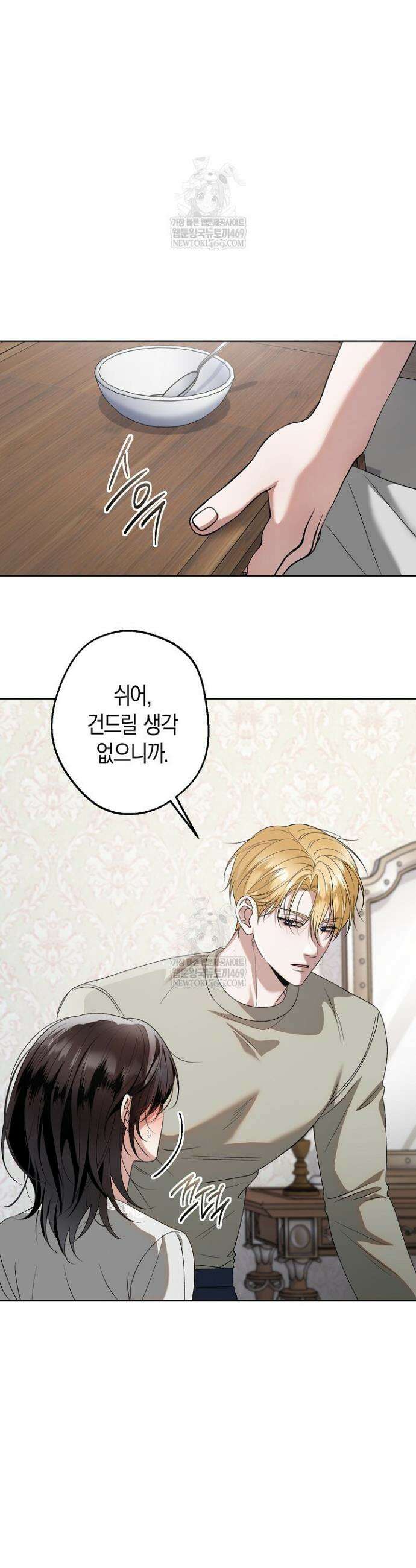 솔스티스 20화 7