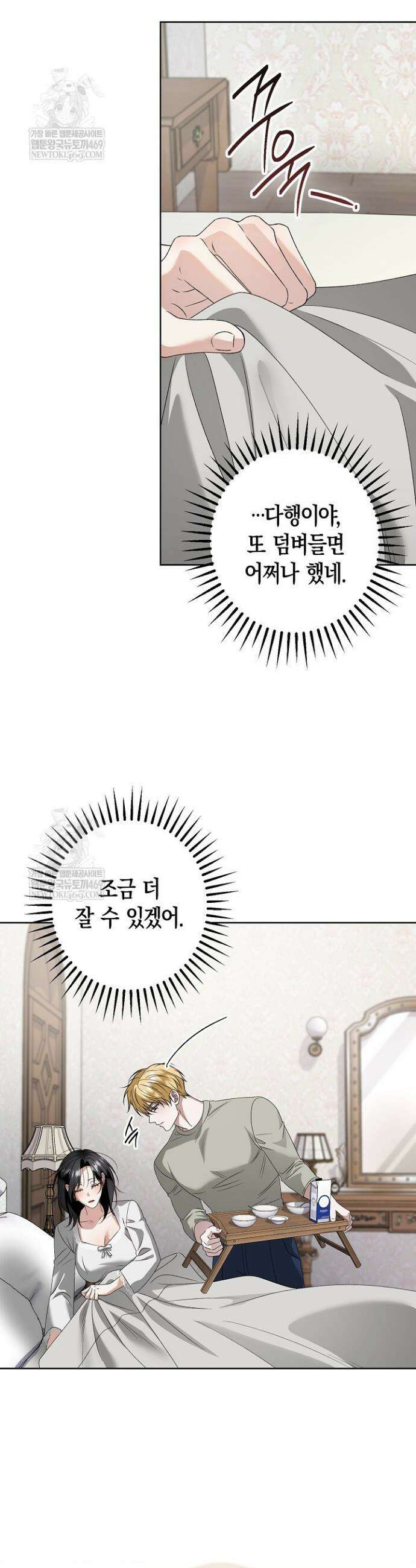 솔스티스 20화 8