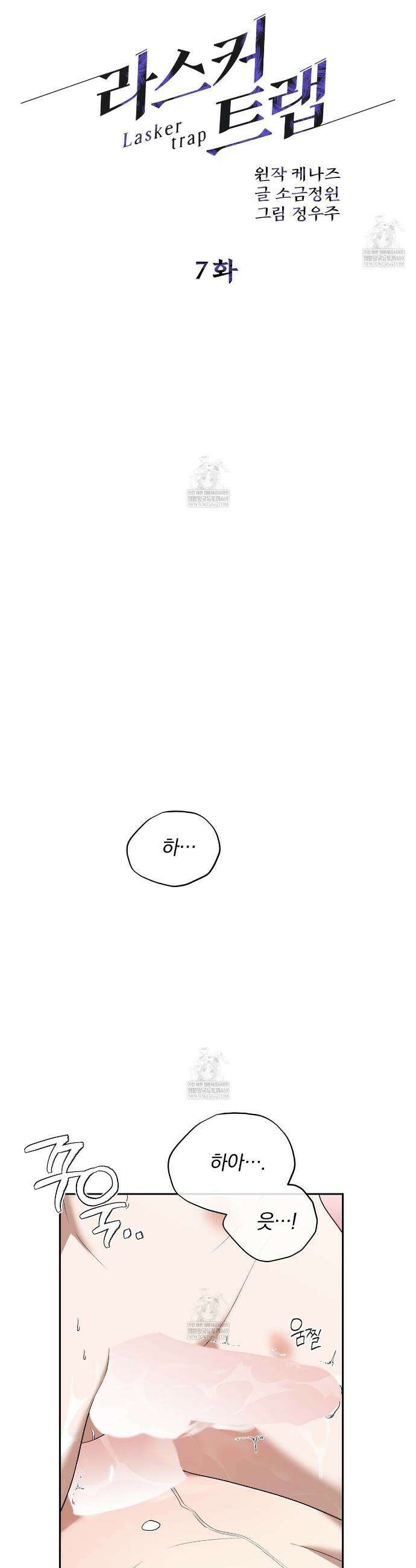 라스커 트랩 7화 21