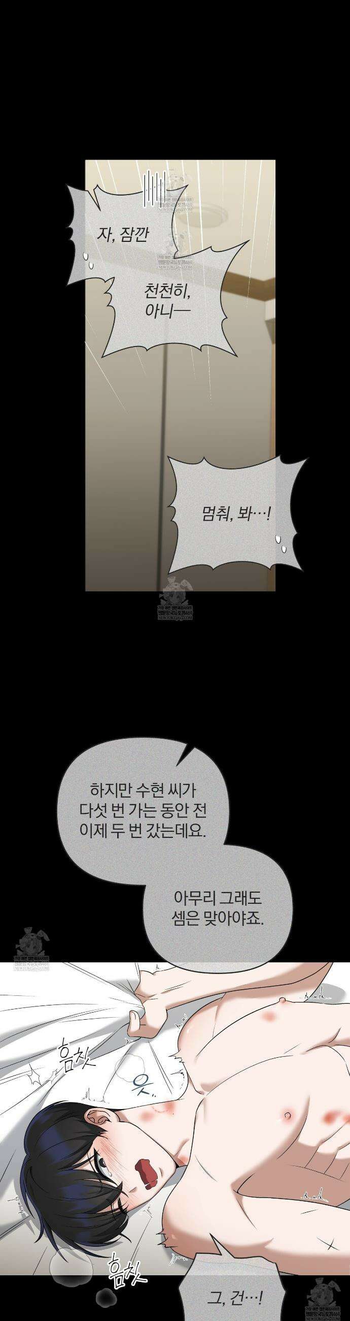 라스커 트랩 7화 23