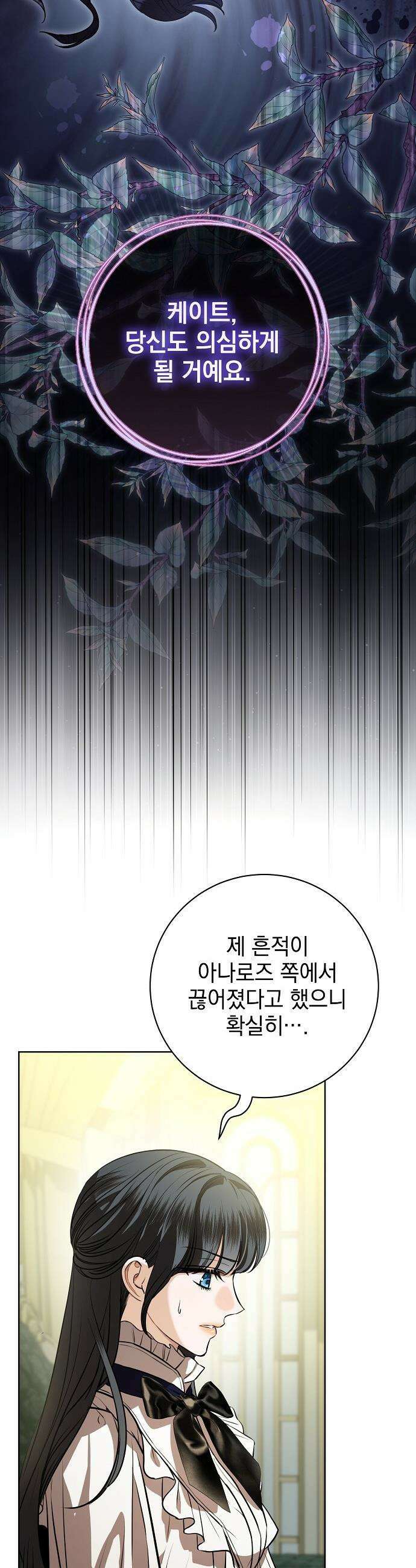 내 남편의 정부에게 - 91화 4