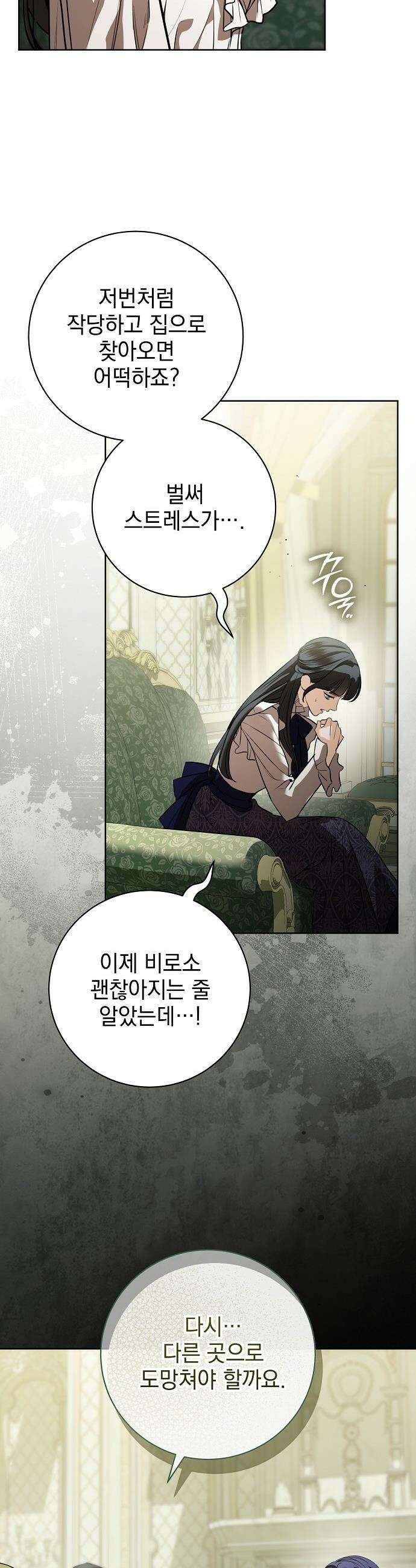 내 남편의 정부에게 - 91화 5