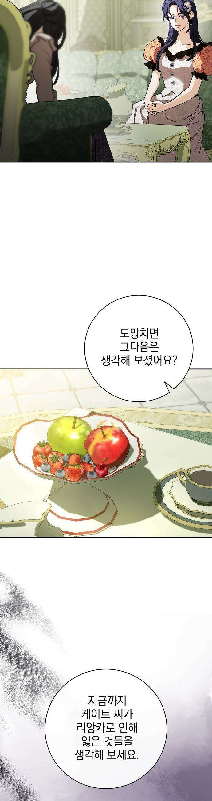내 남편의 정부에게 - 91화 6