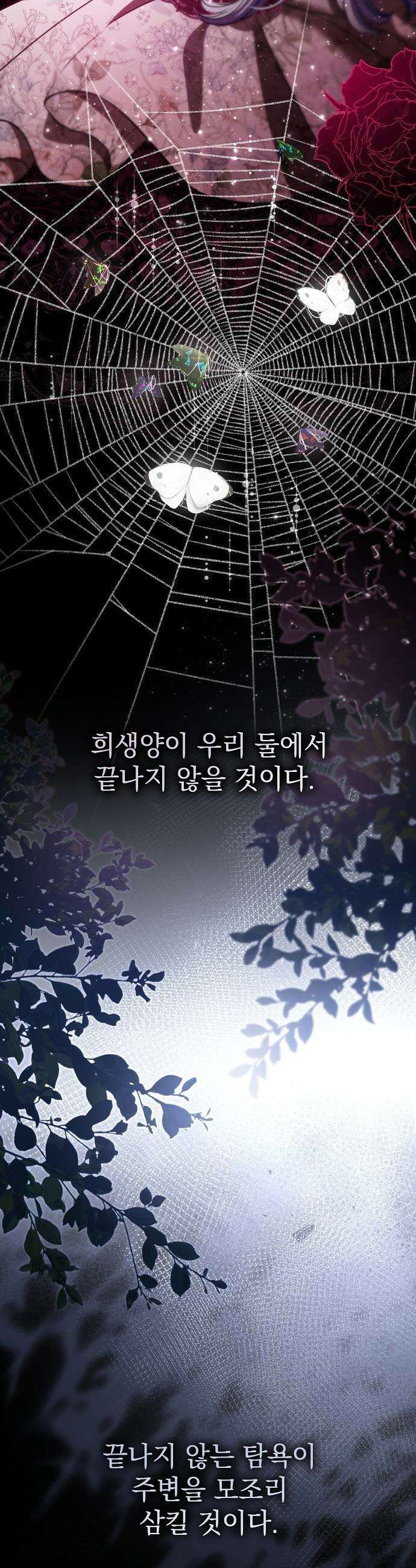내 남편의 정부에게 - 91화 8