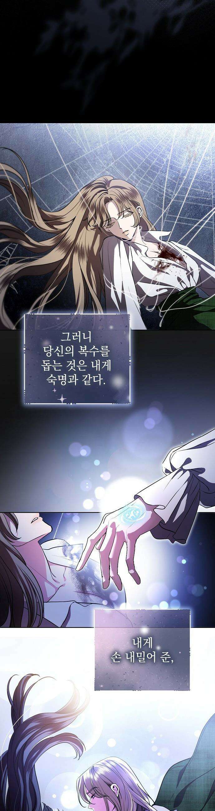 내 남편의 정부에게 - 91화 9