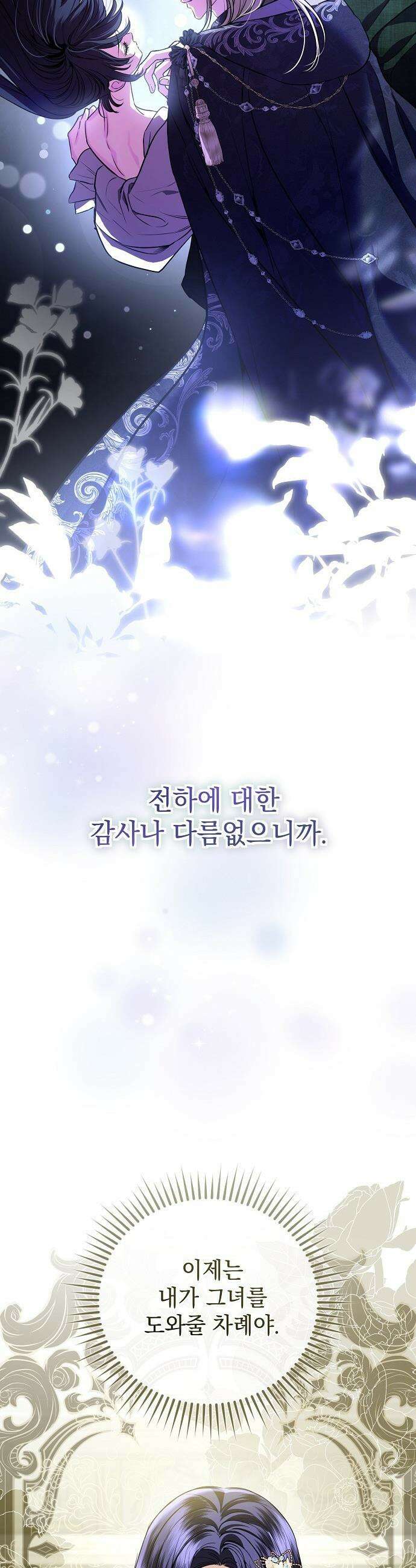 내 남편의 정부에게 - 91화 10