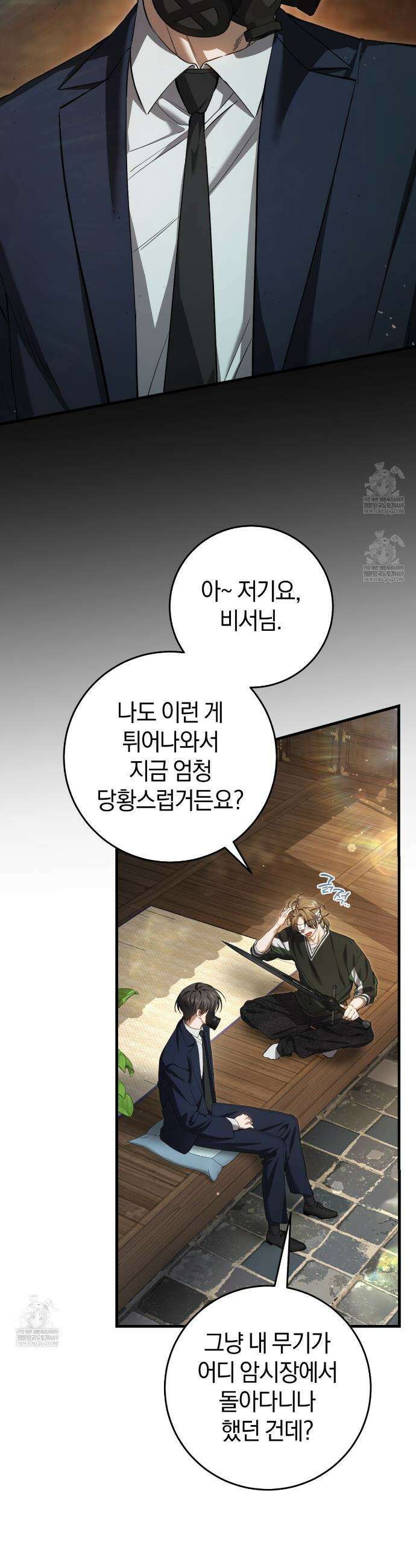 헌터는 조용히 살고 싶다 36화 2