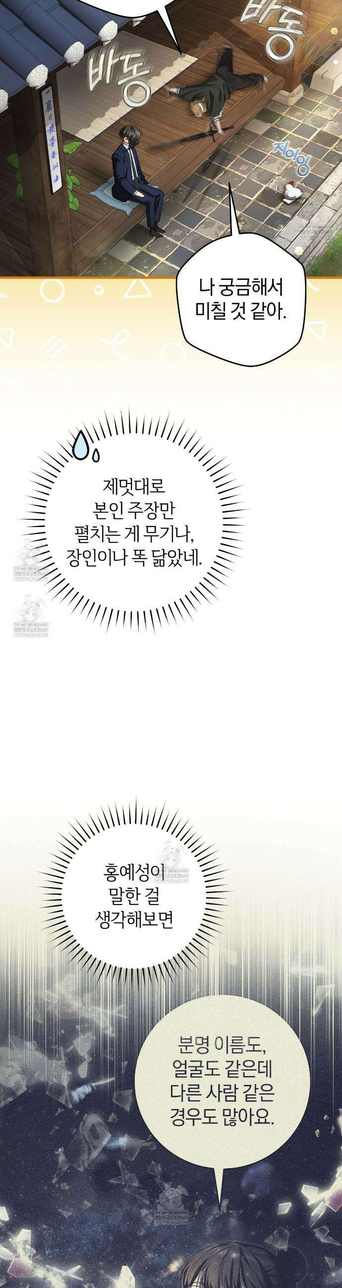 헌터는 조용히 살고 싶다 36화 4