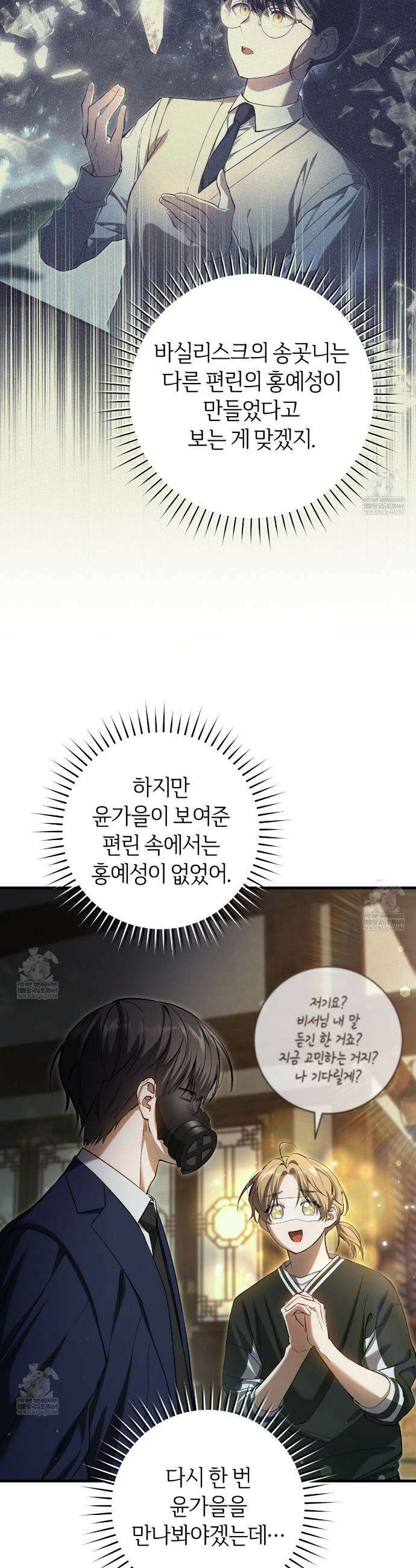 헌터는 조용히 살고 싶다 36화 5