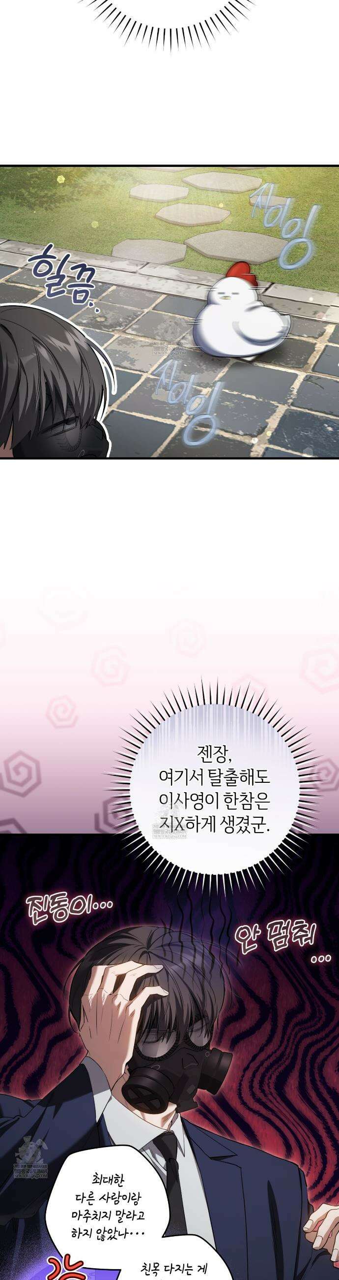 헌터는 조용히 살고 싶다 36화 6