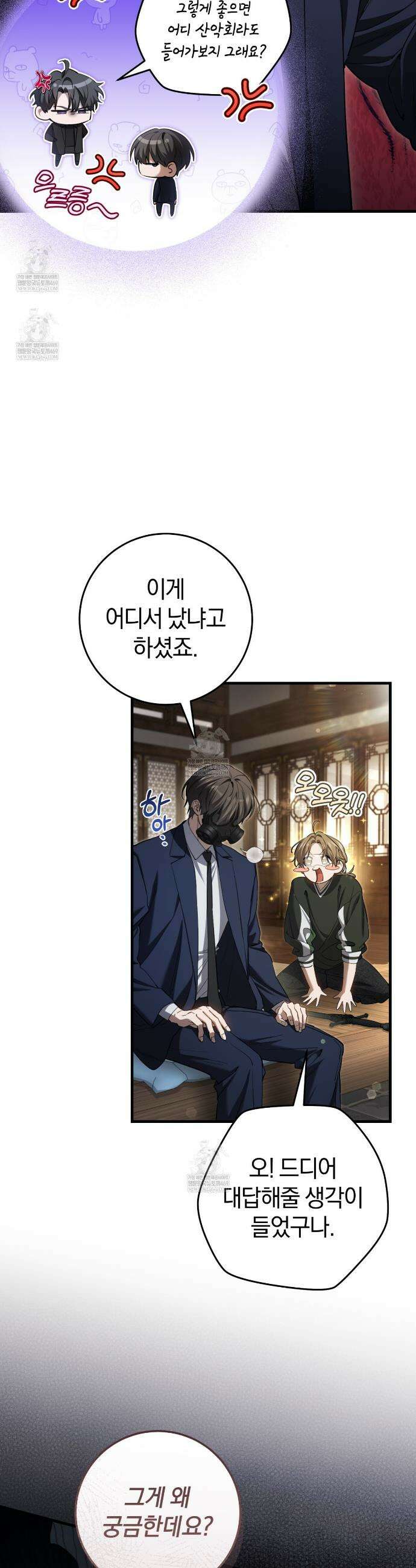헌터는 조용히 살고 싶다 36화 7