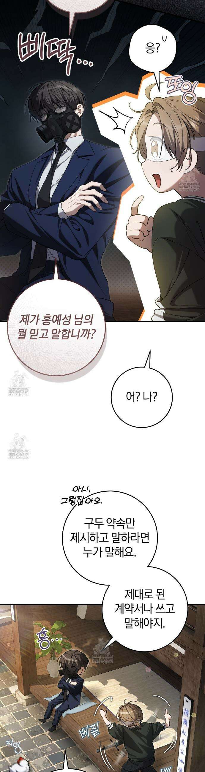 헌터는 조용히 살고 싶다 36화 8