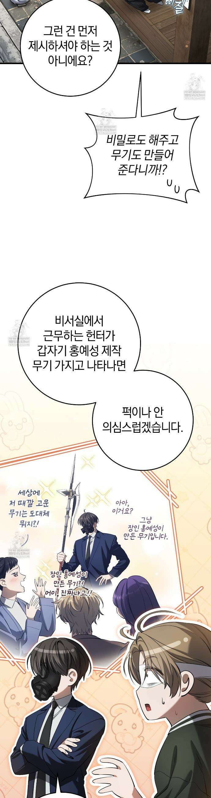 헌터는 조용히 살고 싶다 36화 9