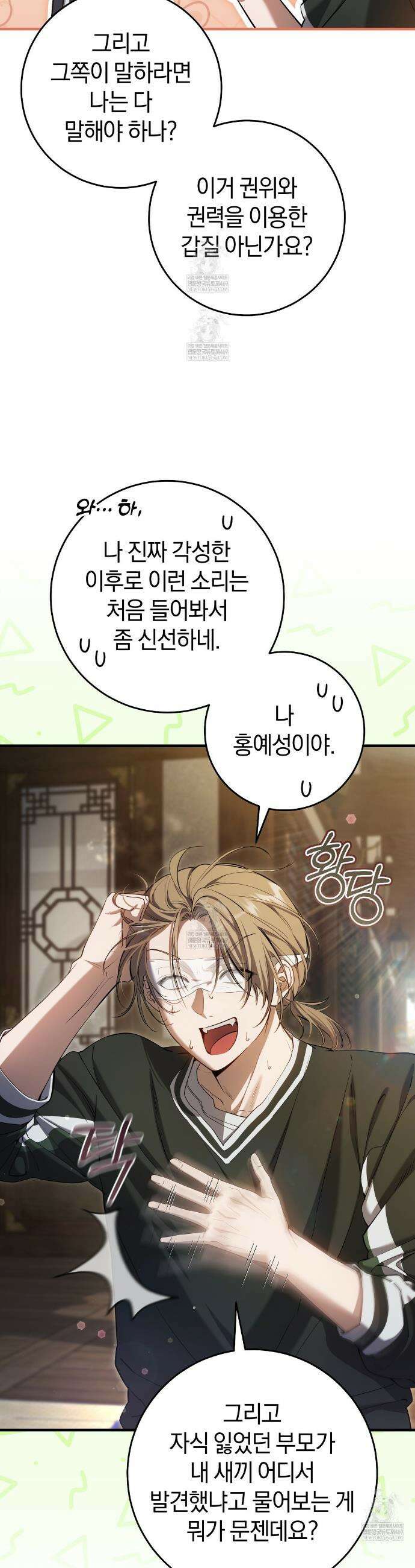 헌터는 조용히 살고 싶다 36화 10
