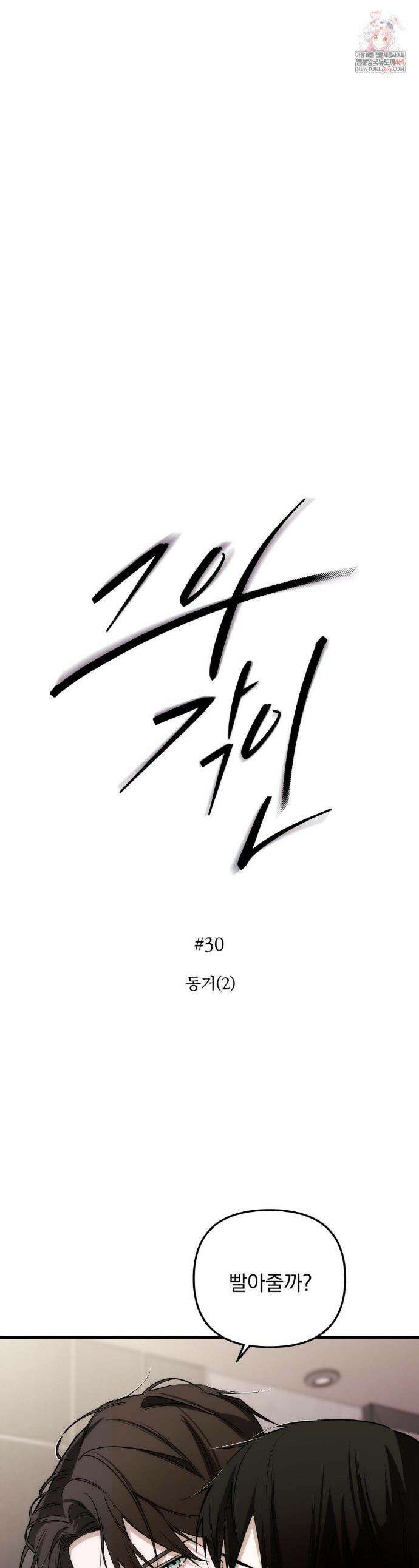 그의 각인 30화 1