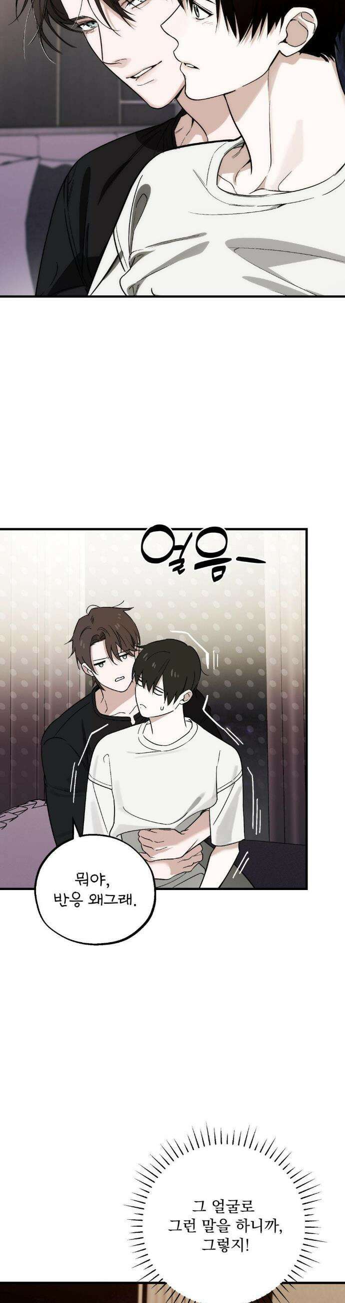 그의 각인 30화 2