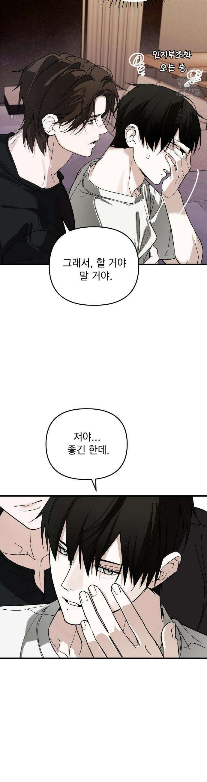그의 각인 30화 3