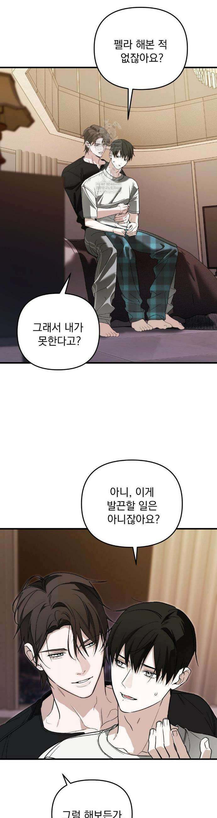 그의 각인 30화 4