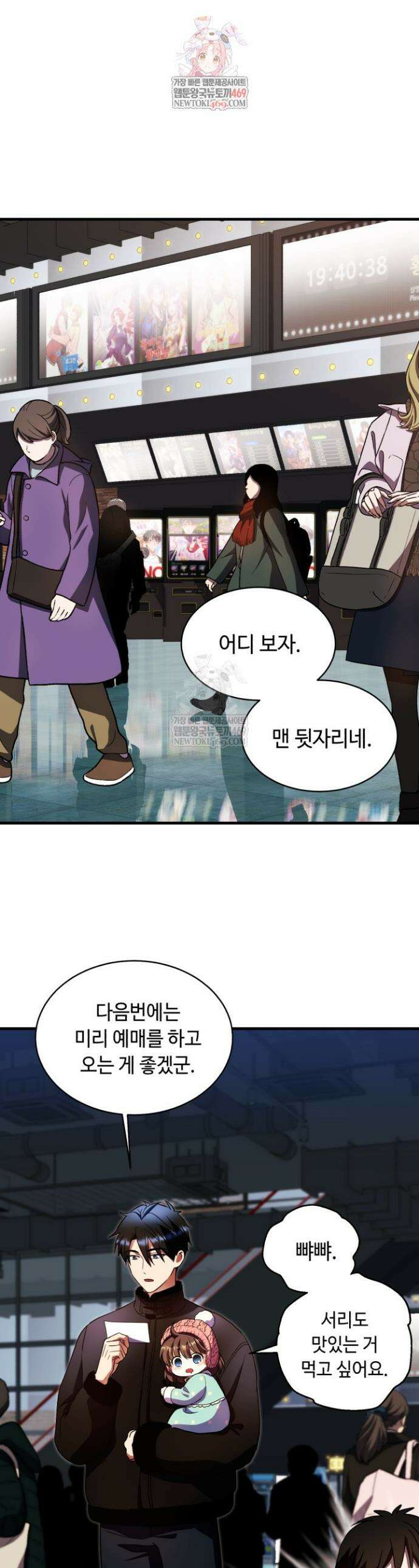 절대자도 아빠는 처음이라 33화 1