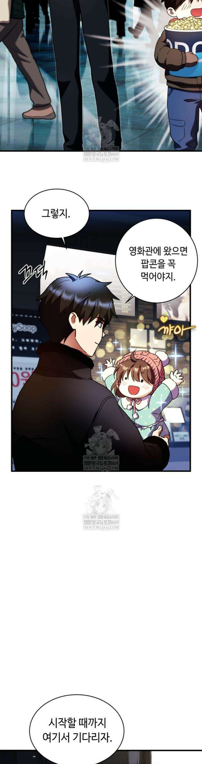 절대자도 아빠는 처음이라 33화 2